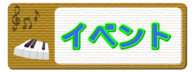 �@ �C�x���g 